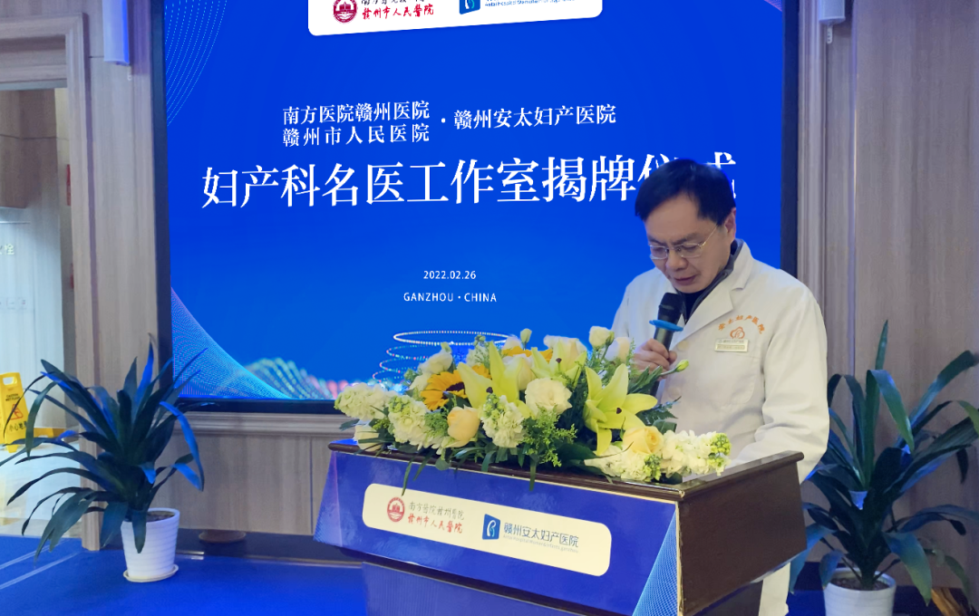 　　赣州市人民医院院长刘远飞致辞